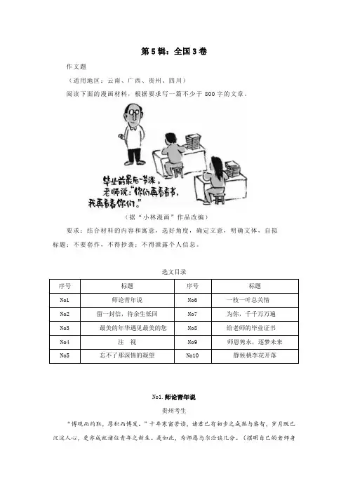 第5辑：全国3卷-2019年高考卷满分作文精要点评