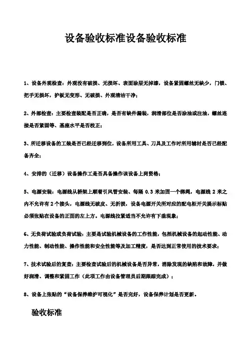 设备验收标准