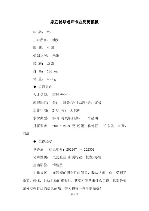 家庭辅导老师专业简历模板