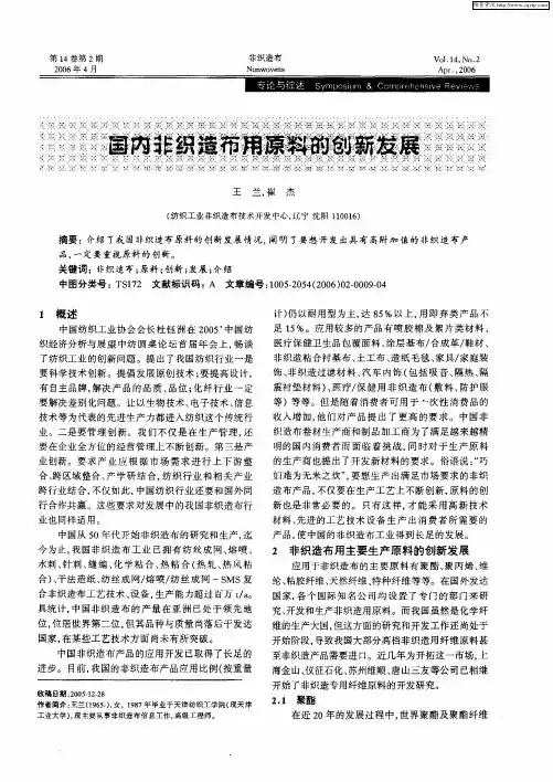 国内非织造布用原料的创新发展