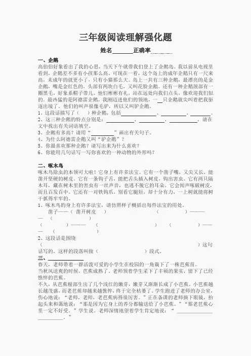 苏教版语文三年级下册课外阅读练习题