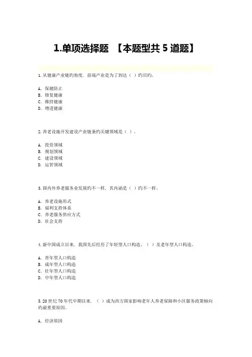 城市养老设施的规划与开发建设概览试卷及答案分