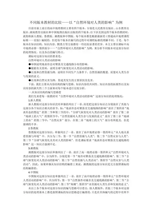不同版本教材的比较