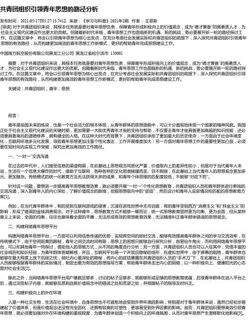 共青团组织引领青年思想的路径分析