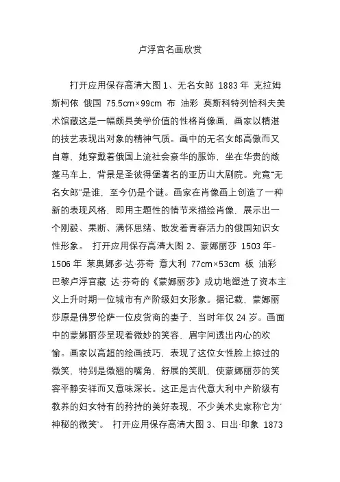 卢浮宫名画欣赏