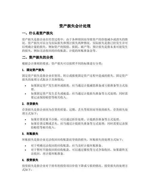 资产损失会计处理