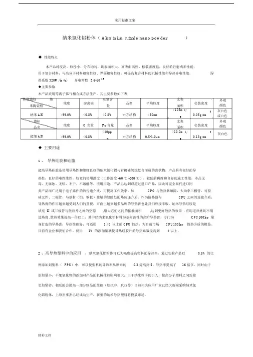 氮化铝资料.doc