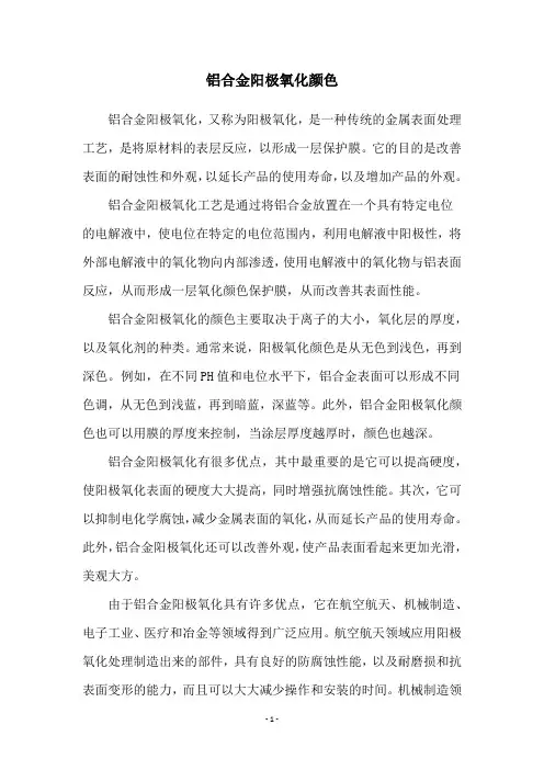 铝合金阳极氧化颜色