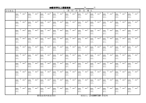 家教好帮手：学生上课签到表