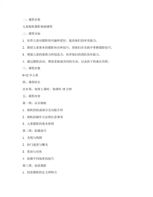儿童相机课程设计方案模板