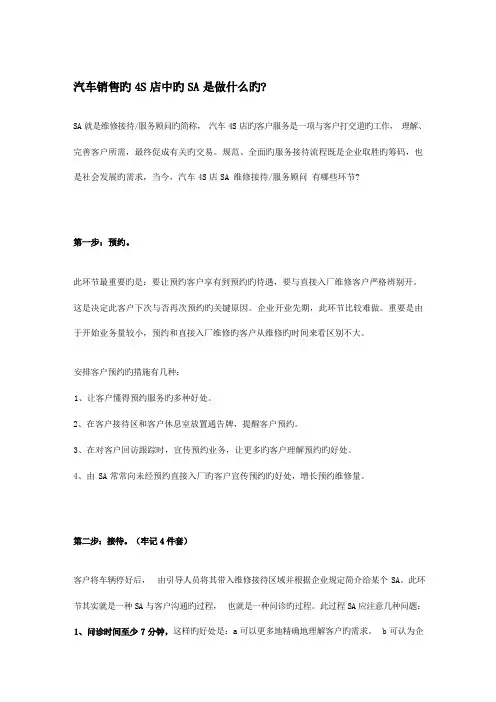 汽车四S店SA维修接待服务顾问详细工作流程