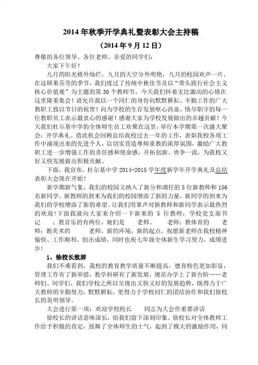 教师节表彰大会主持词
