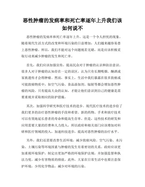 恶性肿瘤的发病率和死亡率逐年上升我们该如何说不
