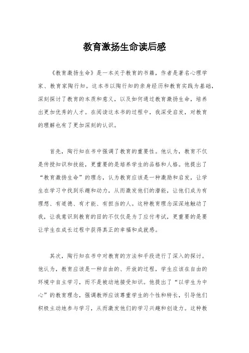 教育激扬生命读后感