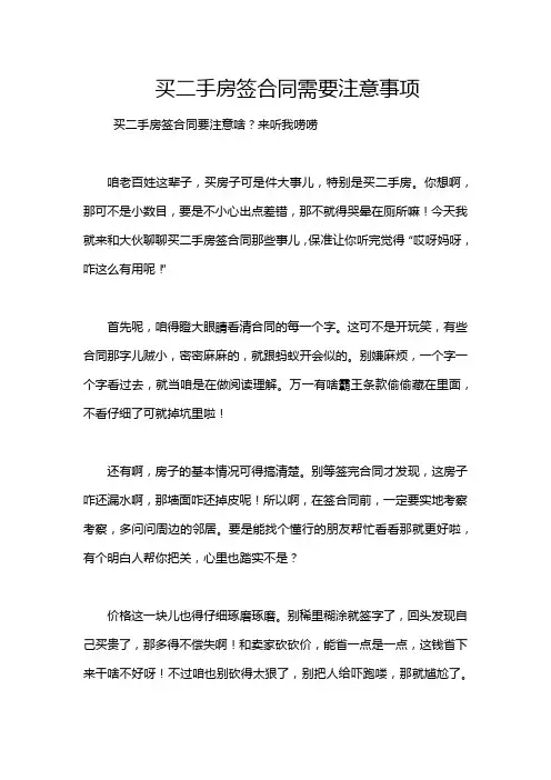 买二手房签合同需要注意事项