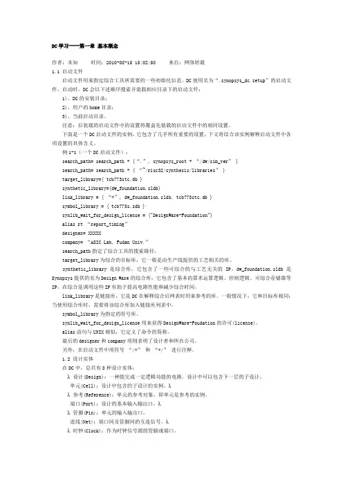DC使用全书(Design_Compiler)