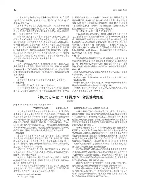 刘纪元老中医以脾胃为本治慢性病经验