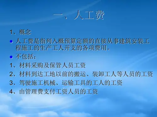 铁路工程概预算费用计算方法介绍