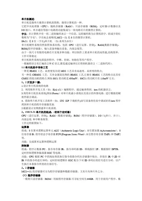 单片机原理及应用期末考试必考知识点重点总结