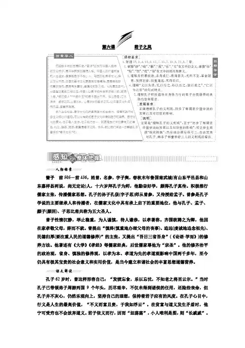 高二语文语文版选修论语选读讲义：主题二 第六课 君子之风 Word版含答案