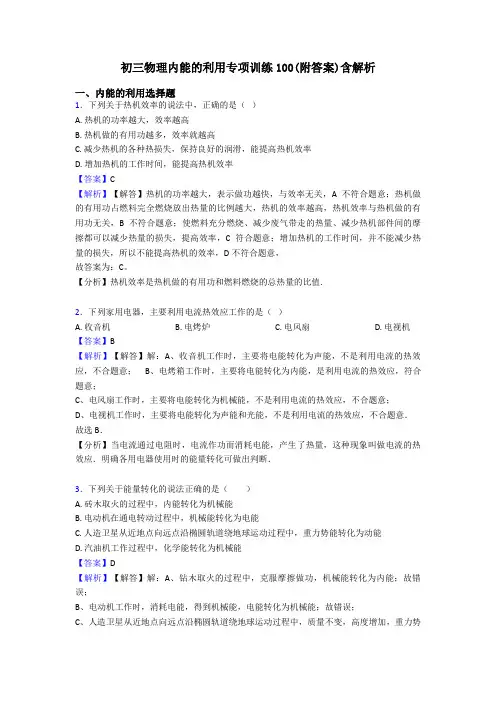 初三物理内能的利用专项训练100(附答案)含解析