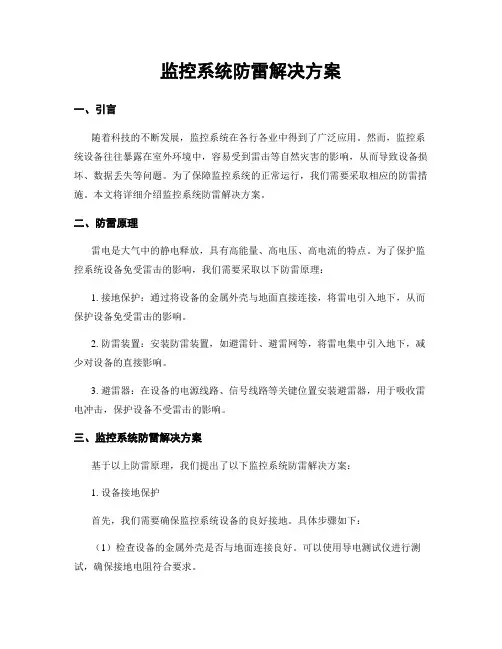 监控系统防雷解决方案