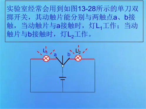 单刀双掷开关(共2张PPT)