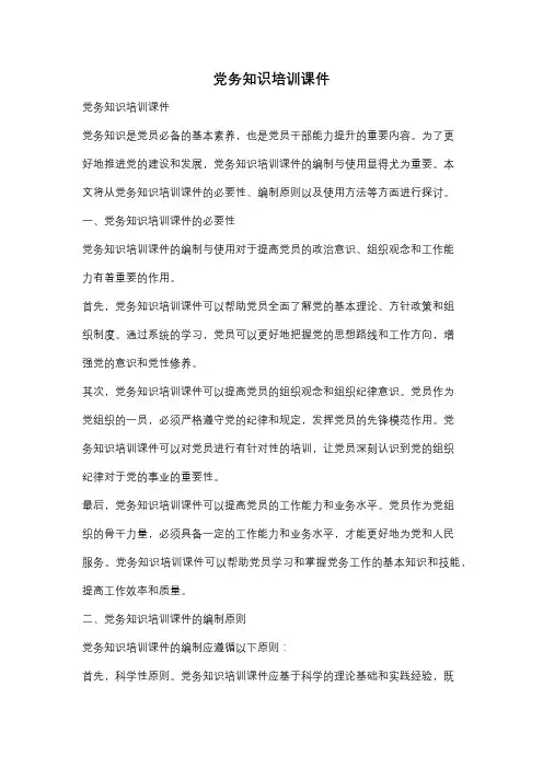 党务知识培训课件