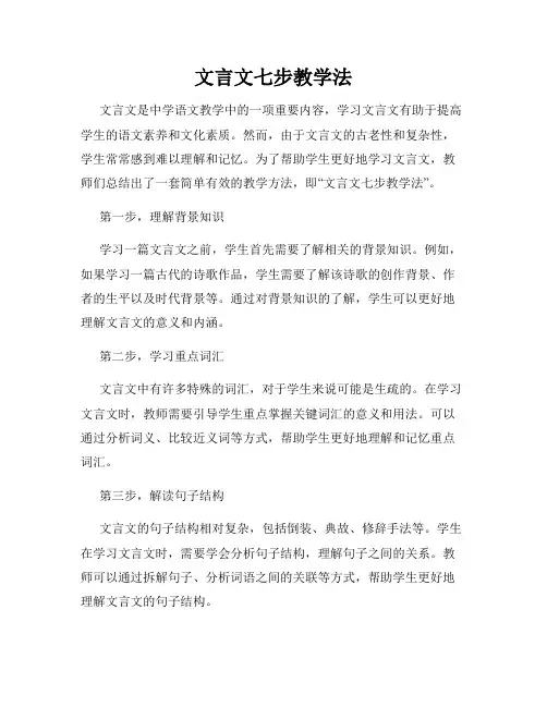 文言文七步教学法