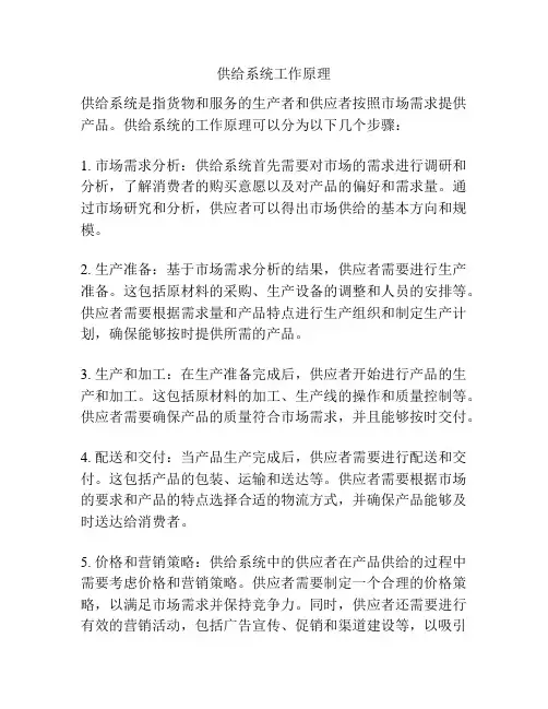 供给系统工作原理