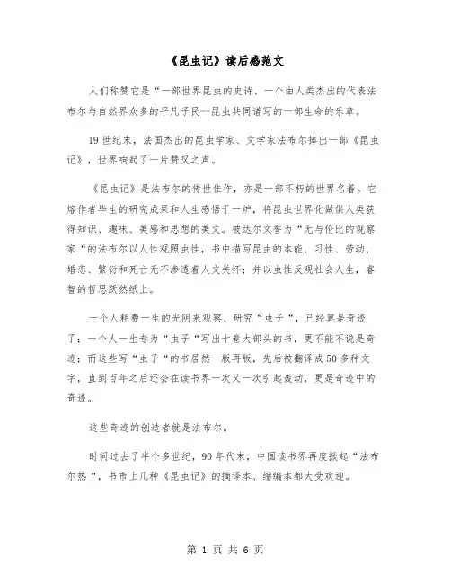 《昆虫记》读后感范文(四篇)