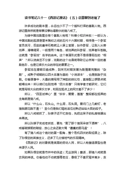 读书笔记六十一《西游记漫话》（五）总算聊到老猪了