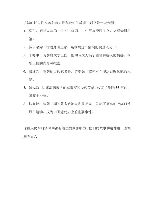 明清人物故事
