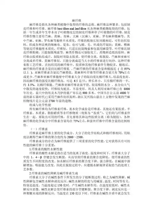 麻纤维——精选推荐