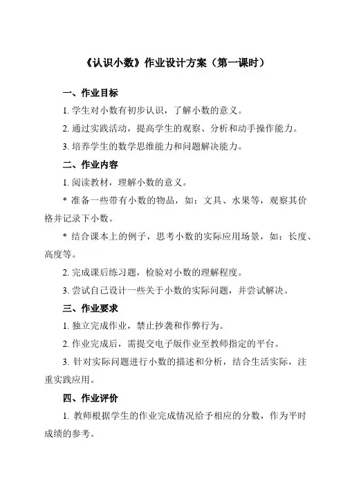 《7 认识小数》作业设计方案-小学数学人教版三年级下册