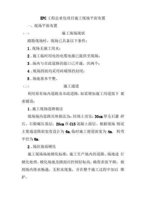 EPC工程总承包项目施工现场平面布置