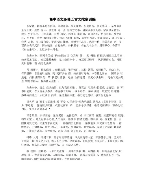 高中语文必修五古文挖空训练