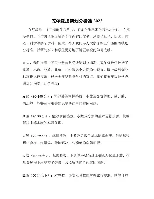 五年级成绩划分标准2023