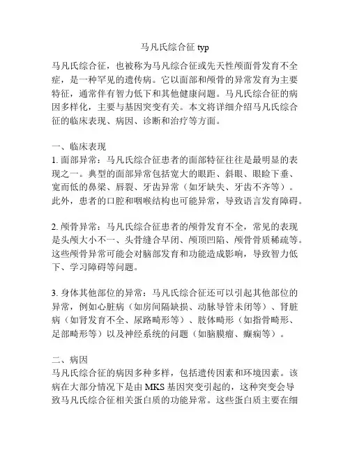 马凡氏综合征typ