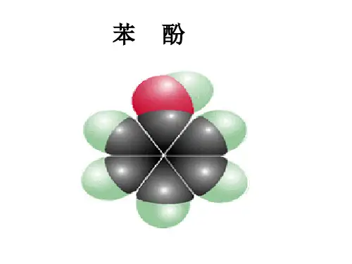 苯酚