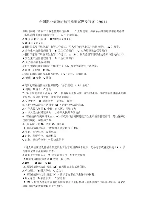 职业病防治试题及答案(2014)