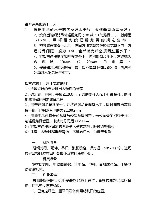 铝方通吊顶施工工艺