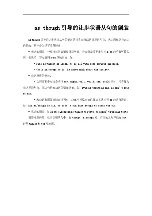 as though引导的让步状语从句的倒装