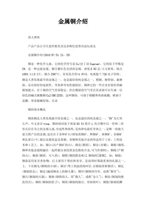 金属铜介绍——精选推荐
