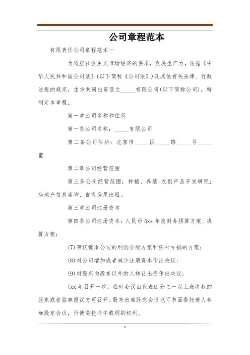 公司章程范本