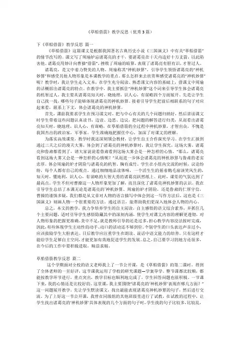 《草船借箭》教学反思(优秀3篇)