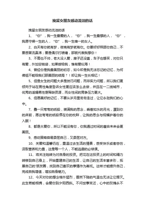 挽留女朋友感动流泪的话