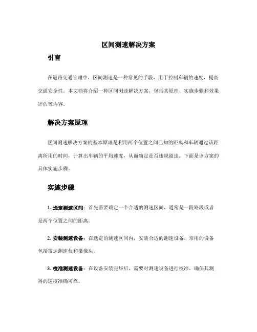 区间测速解决方案