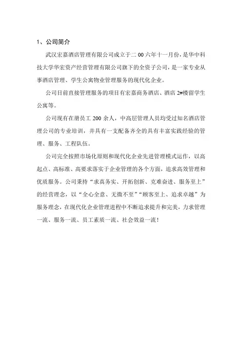 XX学生公寓物业管理服务方案.doc