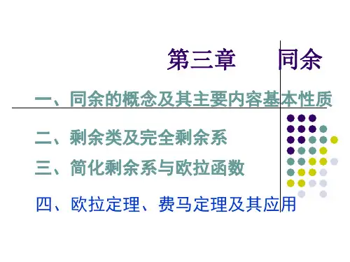 同余的概念及其基本性质